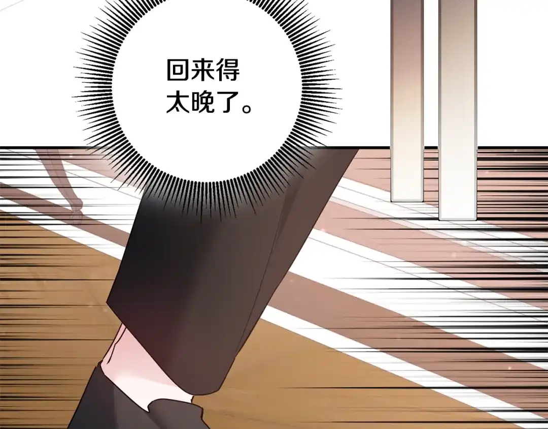 《传闻中的恶女》第72话 新的线索 第42页