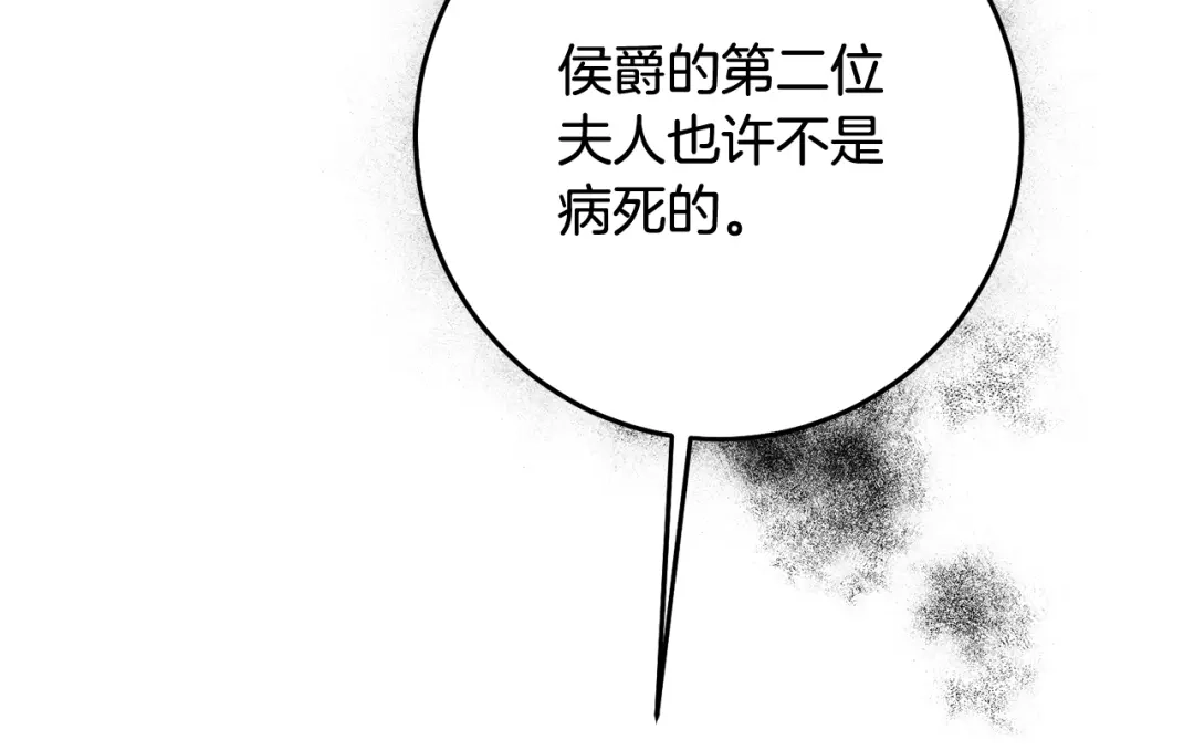 《传闻中的恶女》第72话 新的线索 第128页