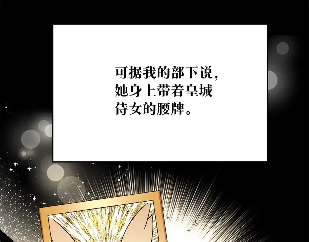 《传闻中的恶女》第72话 新的线索 第113页