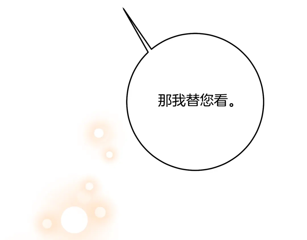 《传闻中的恶女》第72话 新的线索 第65页