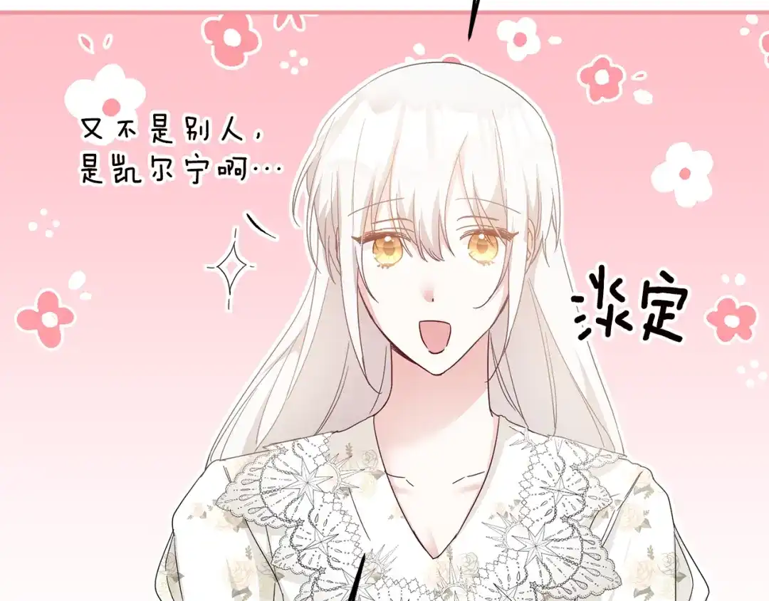 《传闻中的恶女》第72话 新的线索 第54页