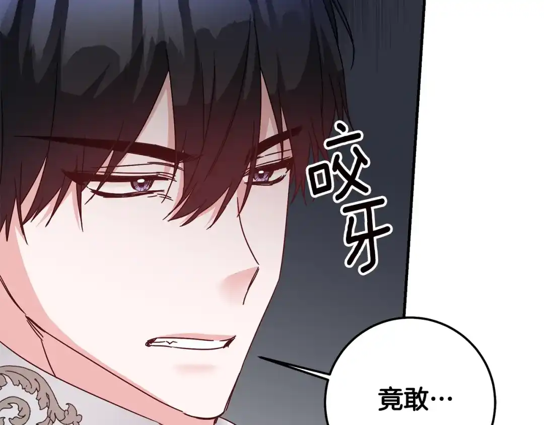 《传闻中的恶女》第72话 新的线索 第71页