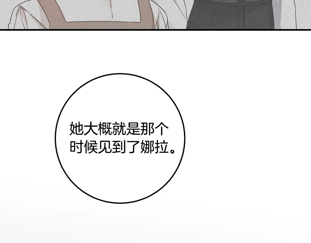《传闻中的恶女》第72话 新的线索 第121页