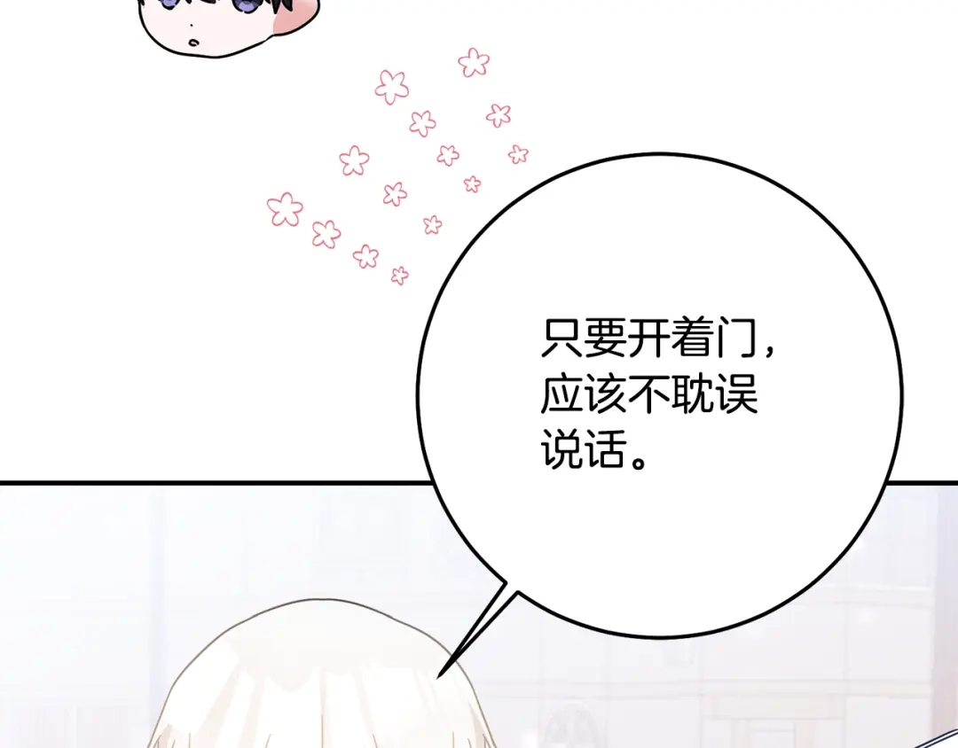 《传闻中的恶女》第72话 新的线索 第99页