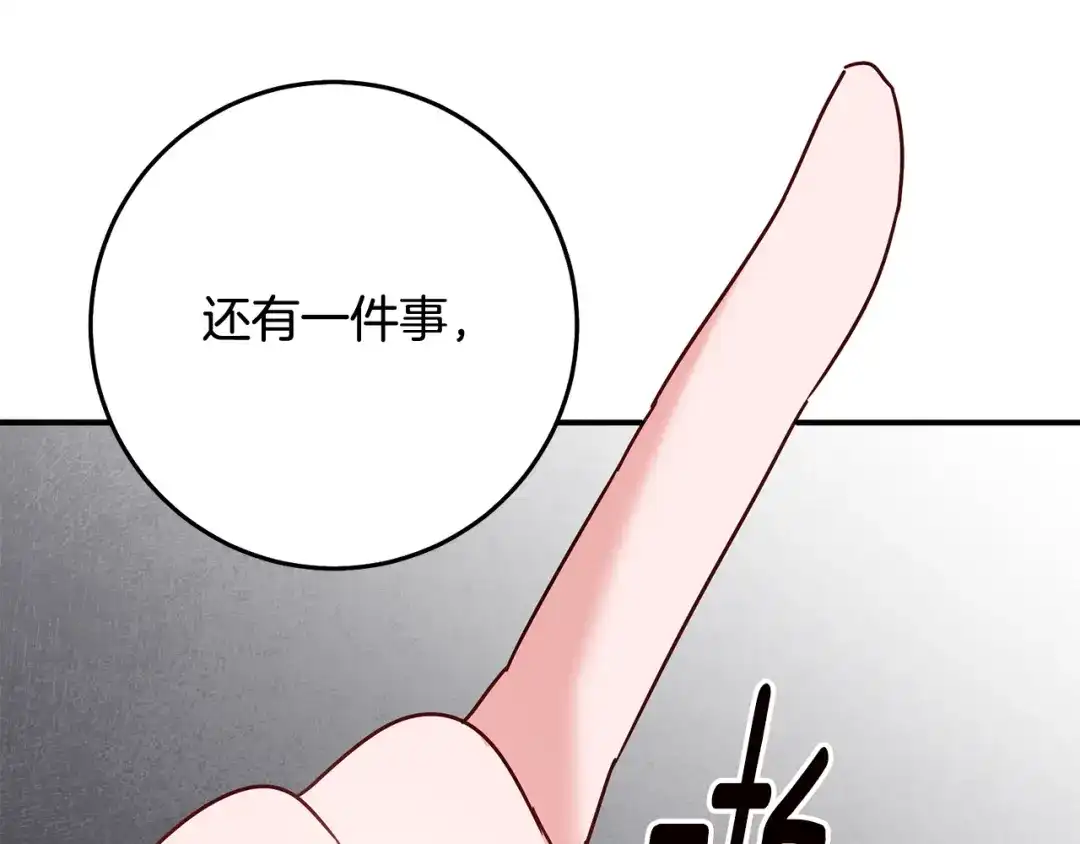 《传闻中的恶女》第72话 新的线索 第126页