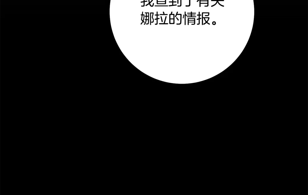 《传闻中的恶女》第72话 新的线索 第104页