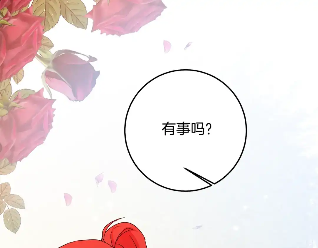 《传闻中的恶女》第72话 新的线索 第88页
