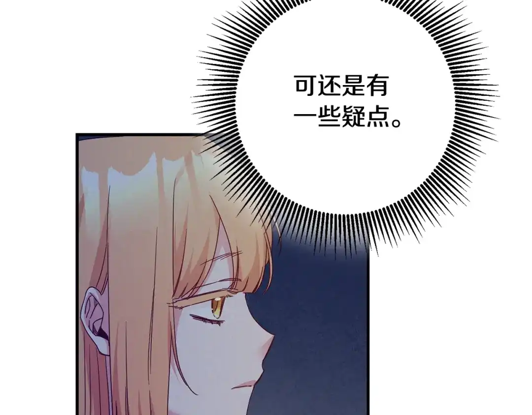《传闻中的恶女》第72话 新的线索 第135页
