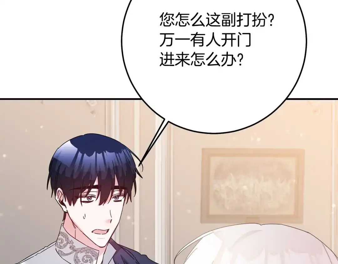 《传闻中的恶女》第72话 新的线索 第56页