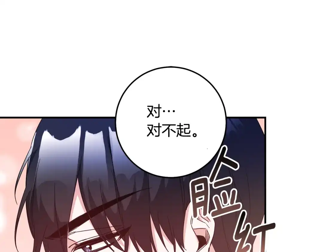 《传闻中的恶女》第72话 新的线索 第51页