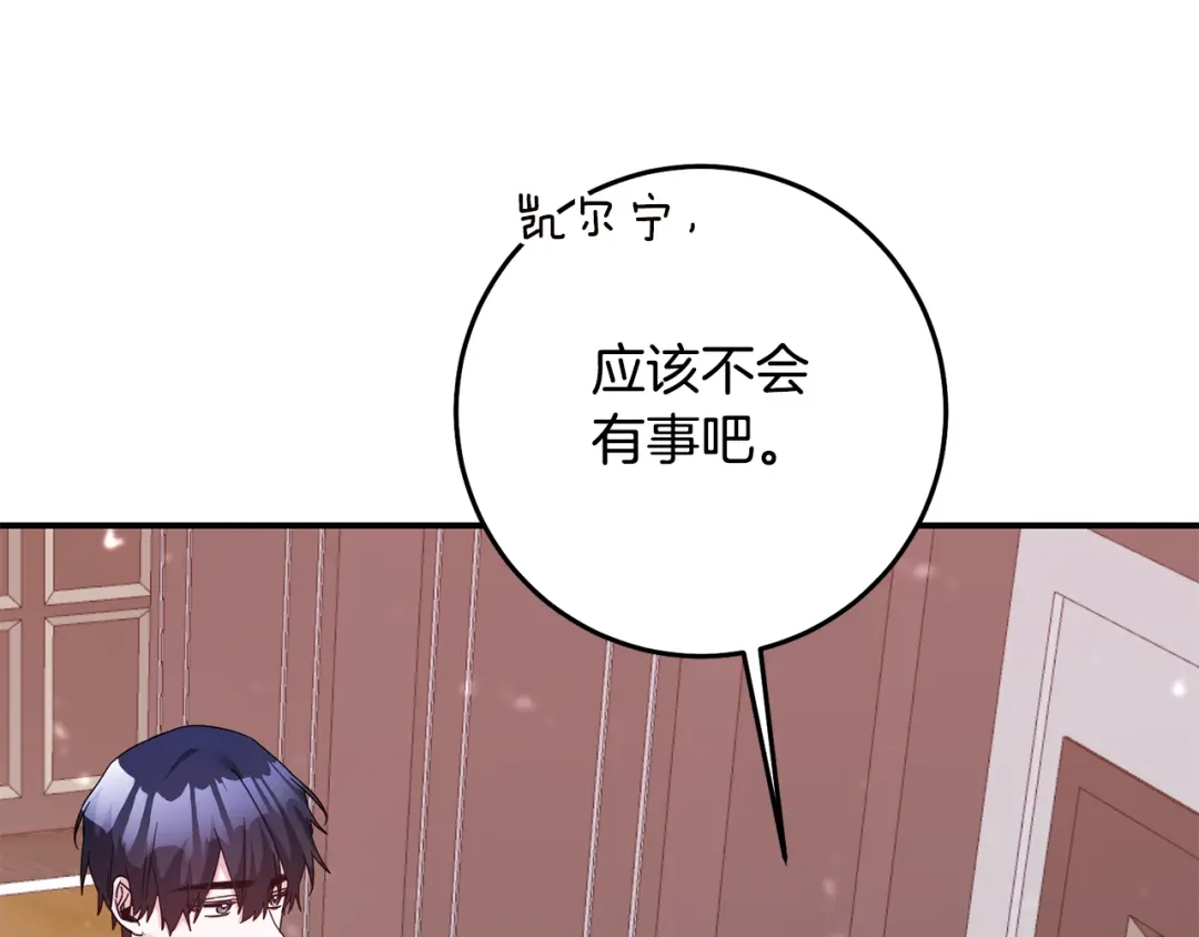 《传闻中的恶女》第72话 新的线索 第29页