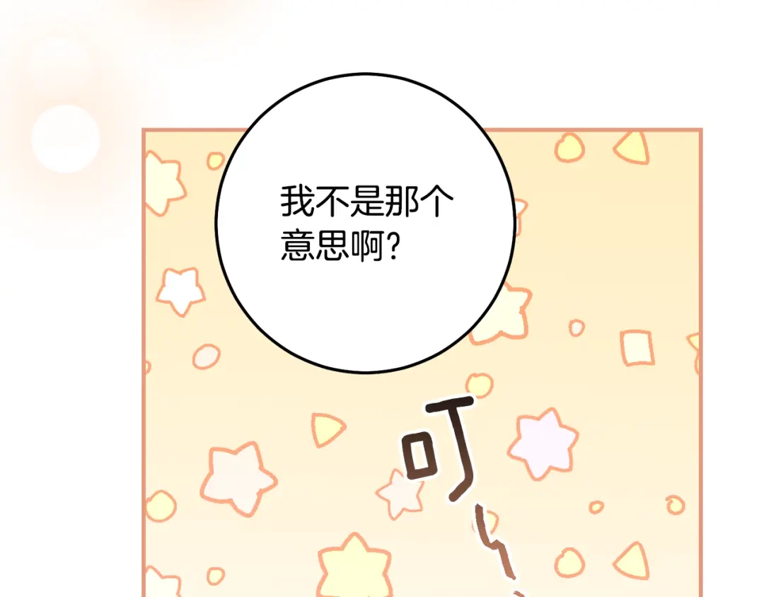 《传闻中的恶女》第72话 新的线索 第66页