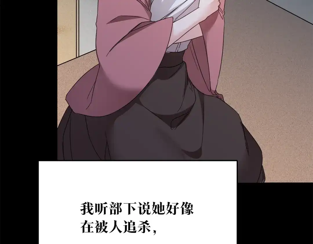 《传闻中的恶女》第72话 新的线索 第110页