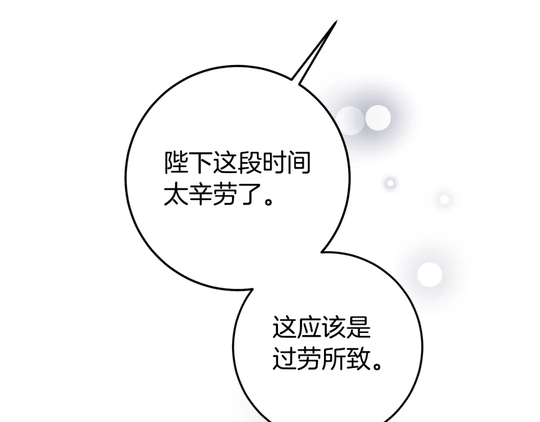 《传闻中的恶女》第72话 新的线索 第18页