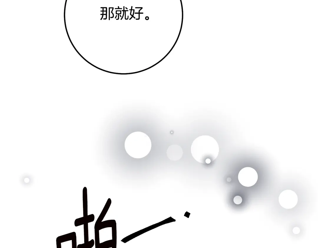 《传闻中的恶女》第72话 新的线索 第23页