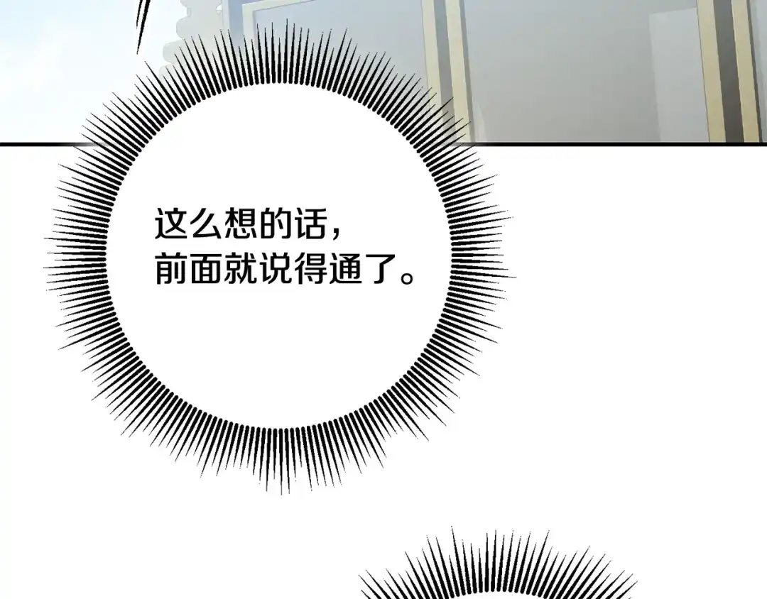 《传闻中的恶女》第72话 新的线索 第134页