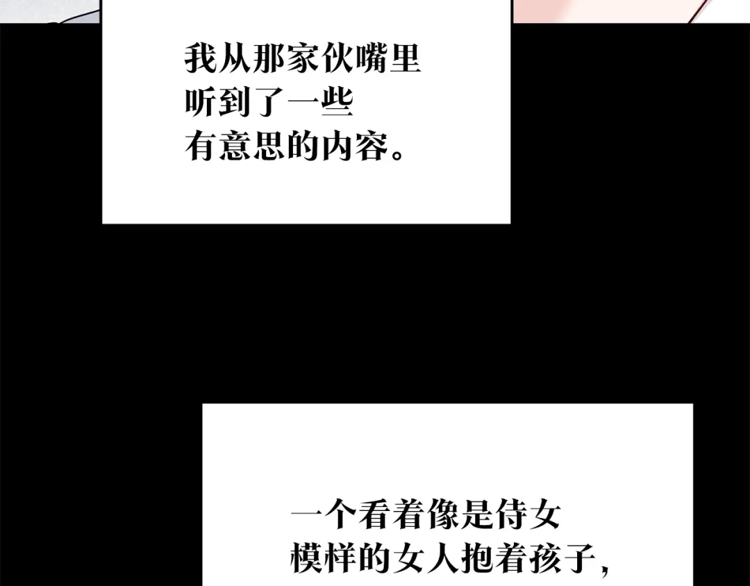 《传闻中的恶女》第72话 新的线索 第108页