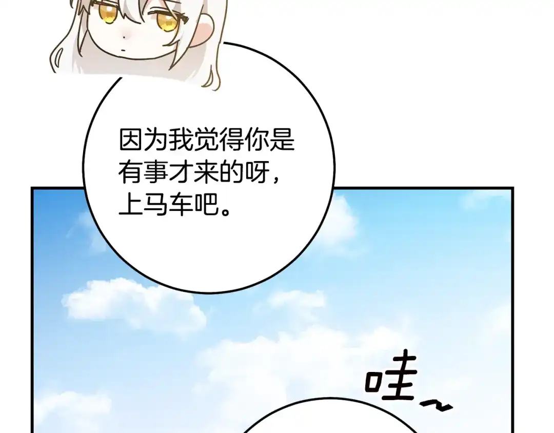 《传闻中的恶女》第72话 新的线索 第91页
