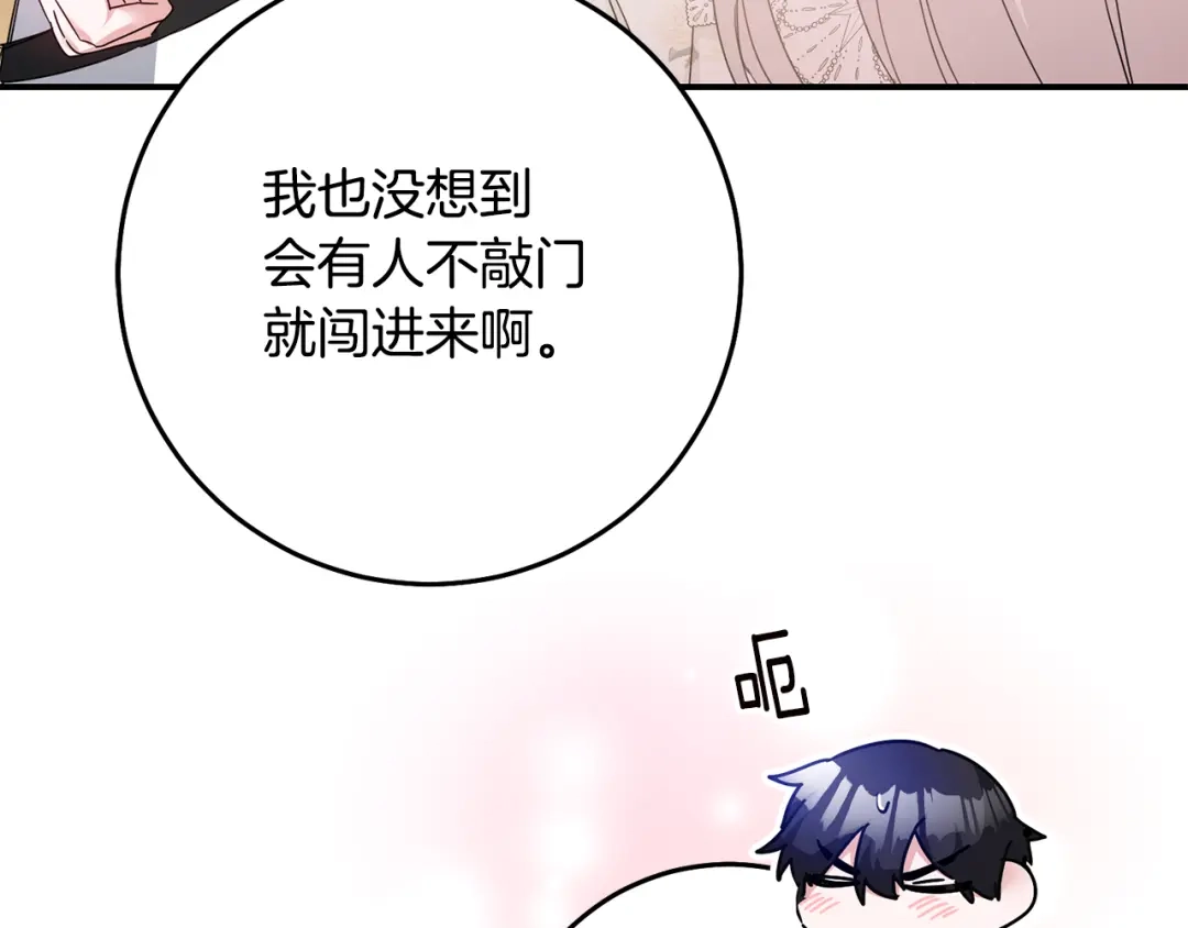 《传闻中的恶女》第72话 新的线索 第58页