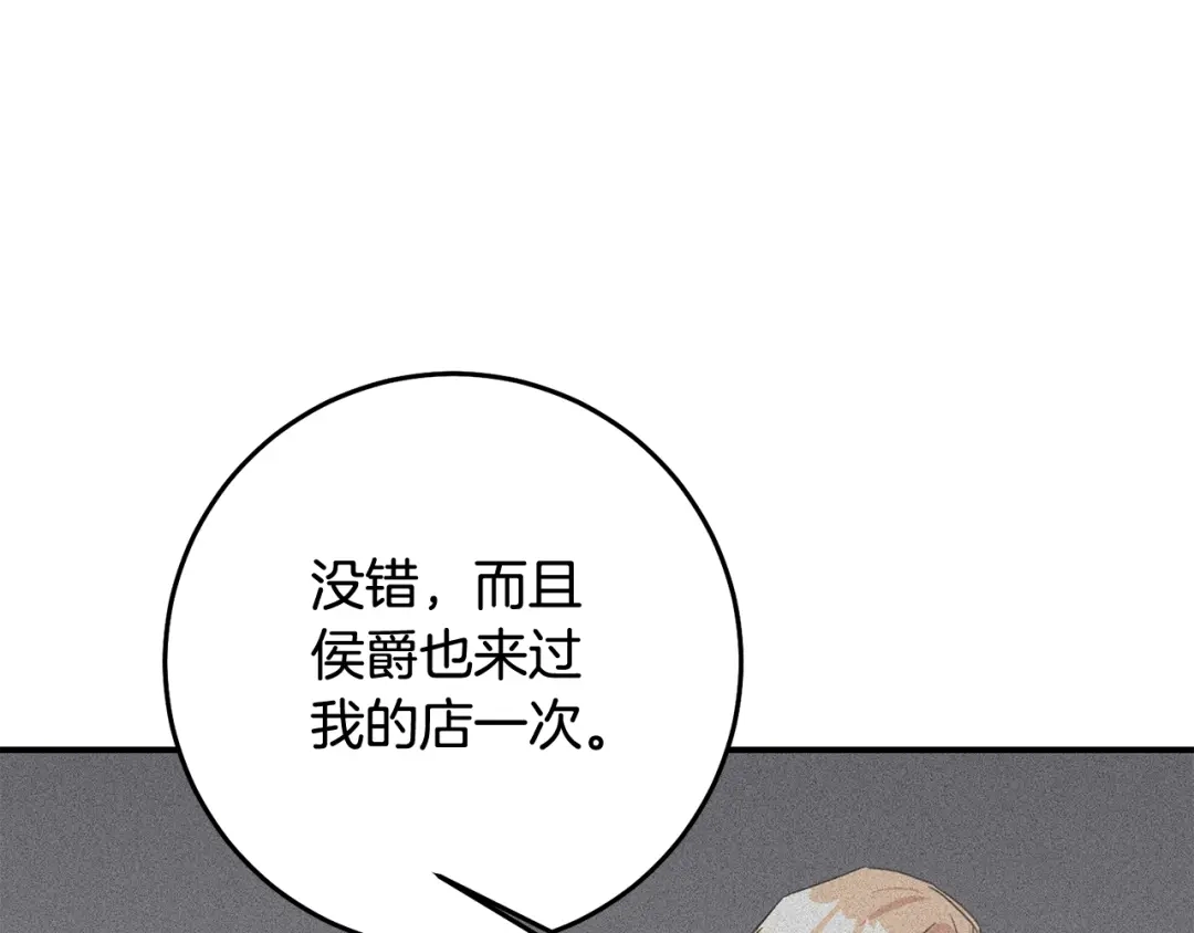 《传闻中的恶女》第72话 新的线索 第119页
