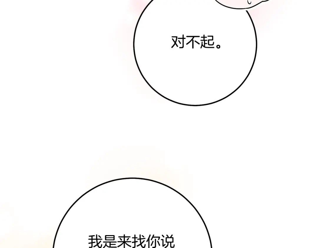 《传闻中的恶女》第72话 新的线索 第59页