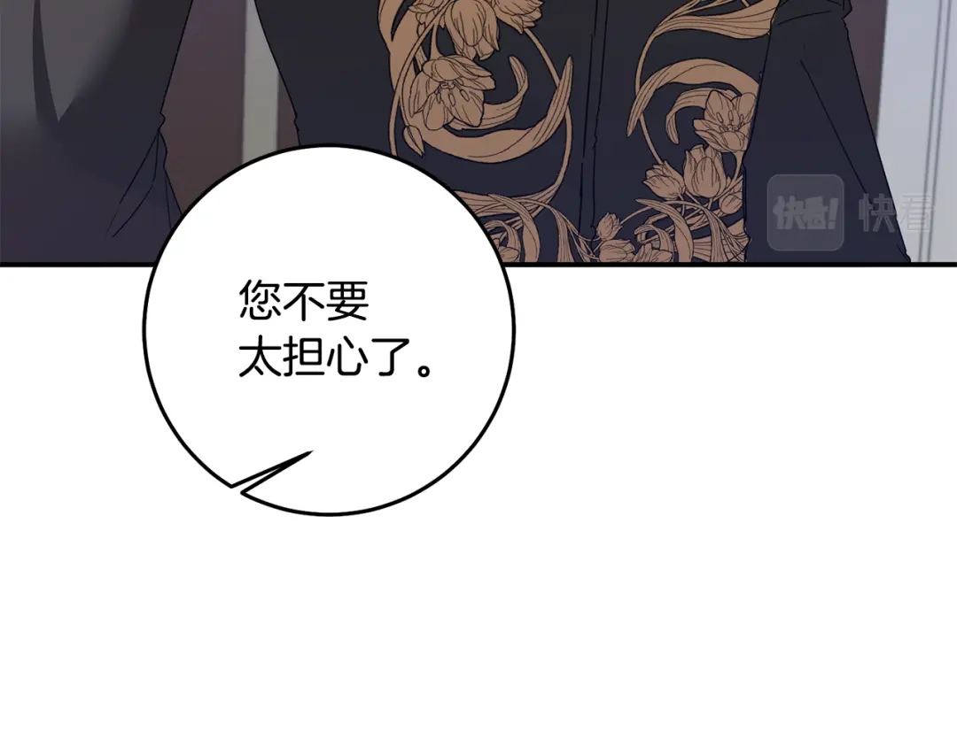 《传闻中的恶女》第72话 新的线索 第28页