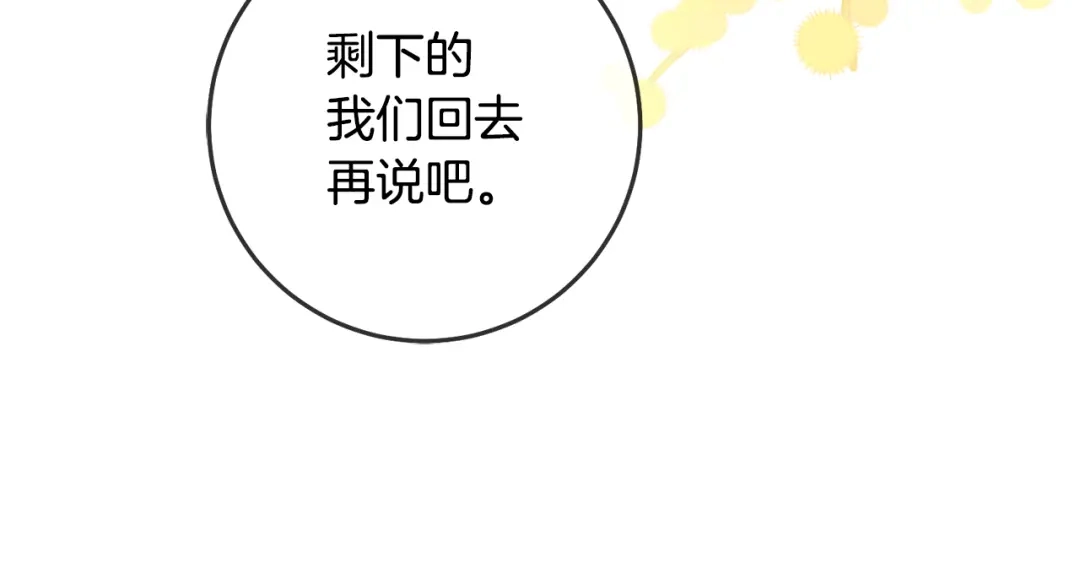 《传闻中的恶女》第72话 新的线索 第76页
