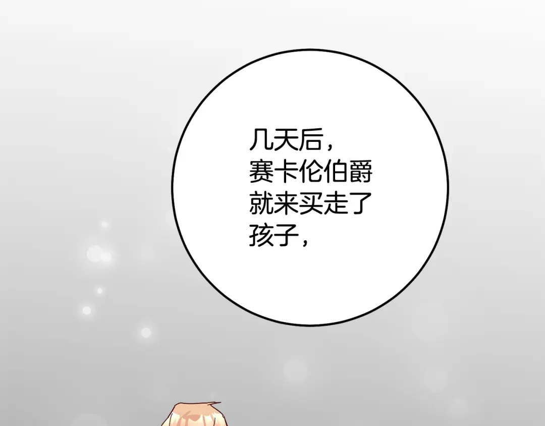 《传闻中的恶女》第72话 新的线索 第122页
