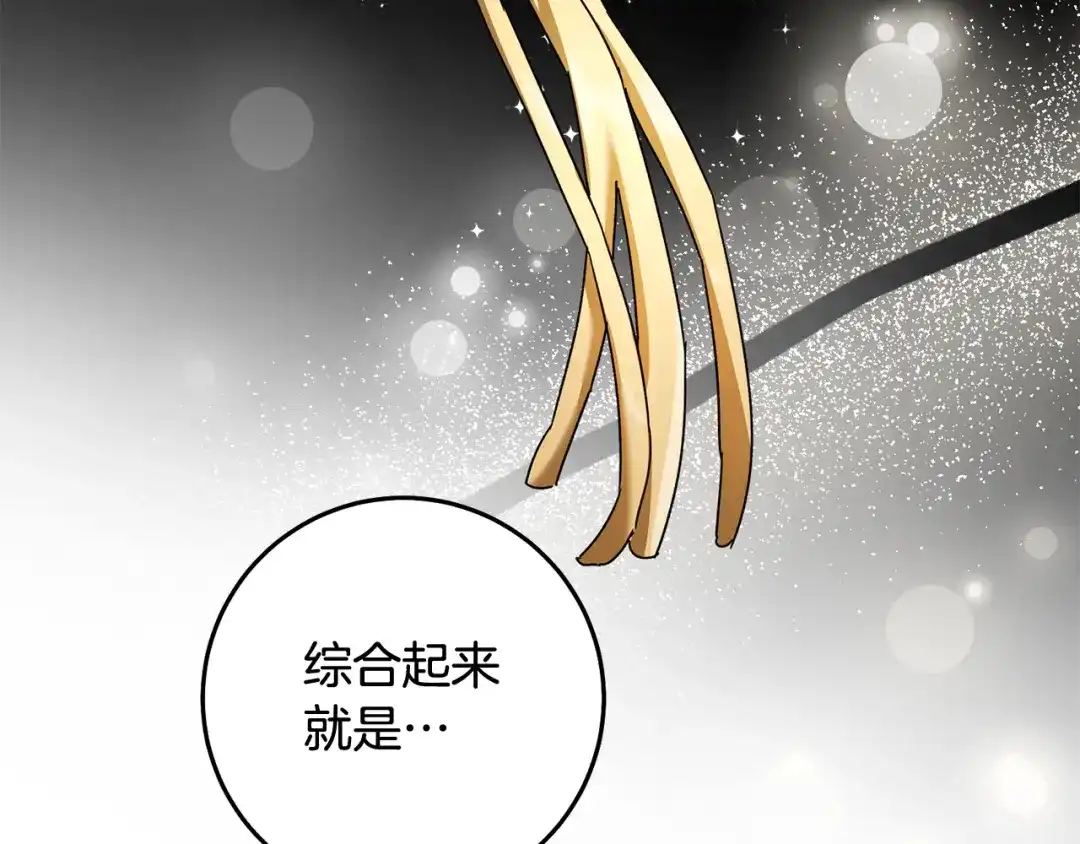 《传闻中的恶女》第72话 新的线索 第115页