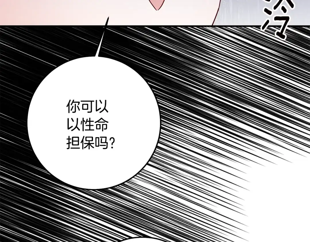《传闻中的恶女》第72话 新的线索 第20页
