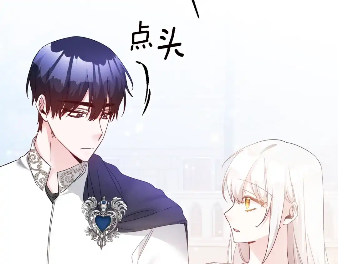 《传闻中的恶女》第72话 新的线索 第84页