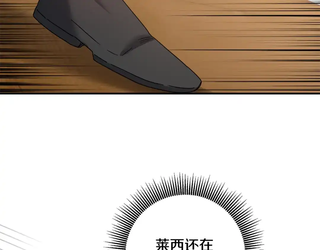 《传闻中的恶女》第72话 新的线索 第43页