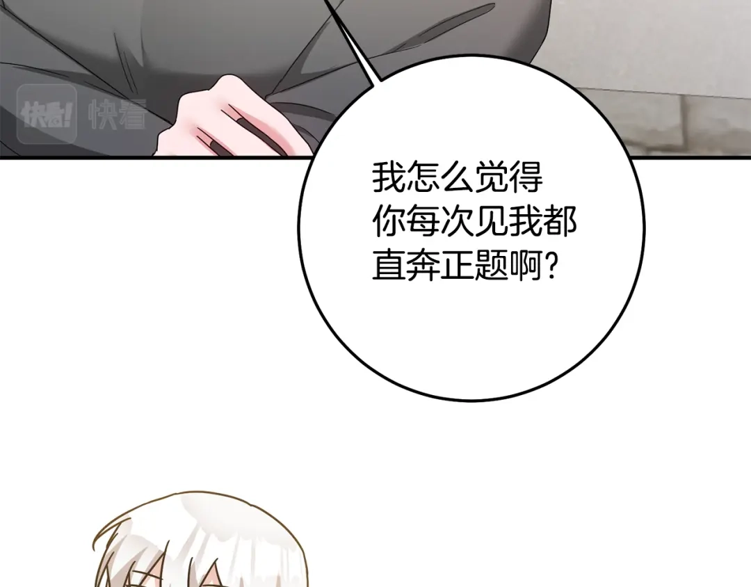 《传闻中的恶女》第72话 新的线索 第90页