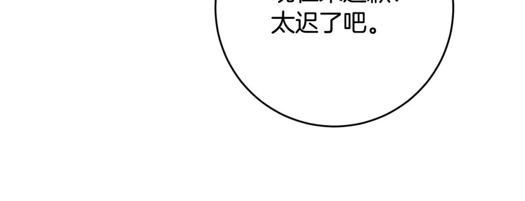 《传闻中的恶女》第73话 中毒 第12页