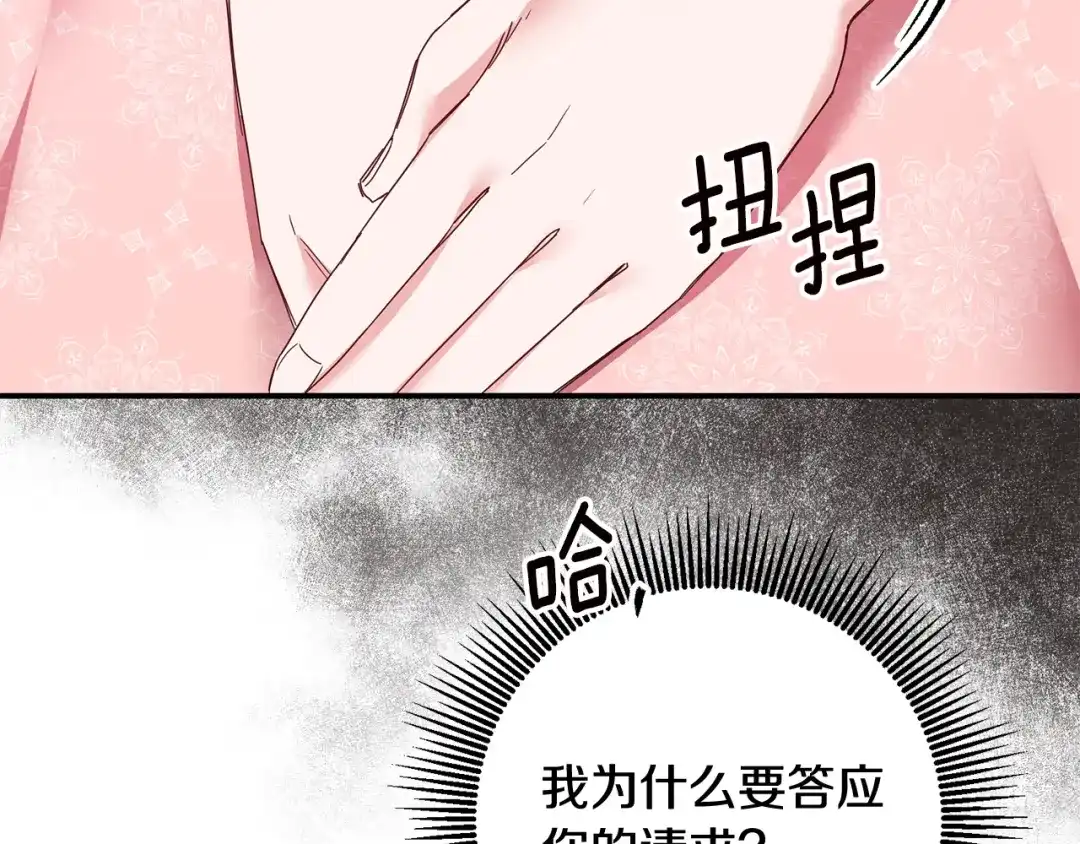《传闻中的恶女》第73话 中毒 第21页