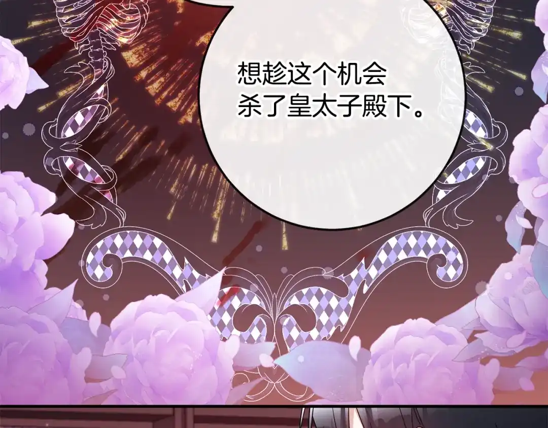 《传闻中的恶女》第73话 中毒 第108页