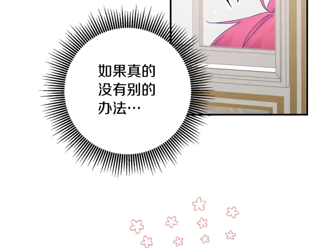 《传闻中的恶女》第73话 中毒 第138页
