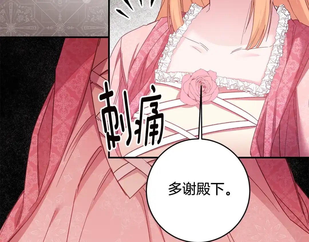 《传闻中的恶女》第73话 中毒 第27页