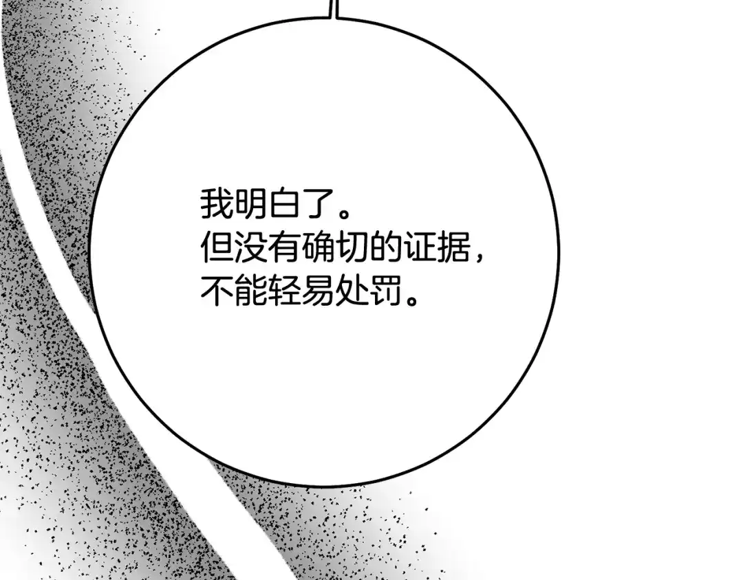 《传闻中的恶女》第73话 中毒 第120页