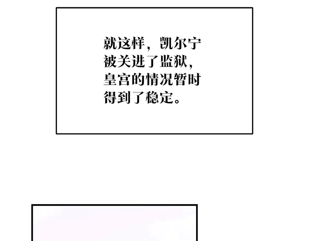 《传闻中的恶女》第73话 中毒 第131页