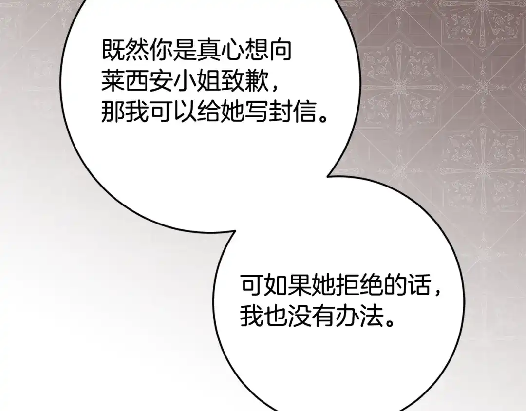 《传闻中的恶女》第73话 中毒 第24页
