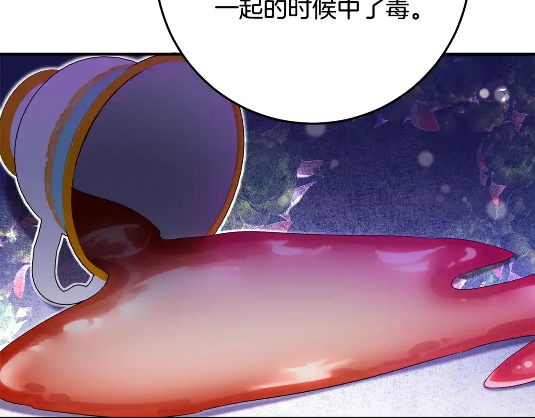 《传闻中的恶女》第73话 中毒 第96页
