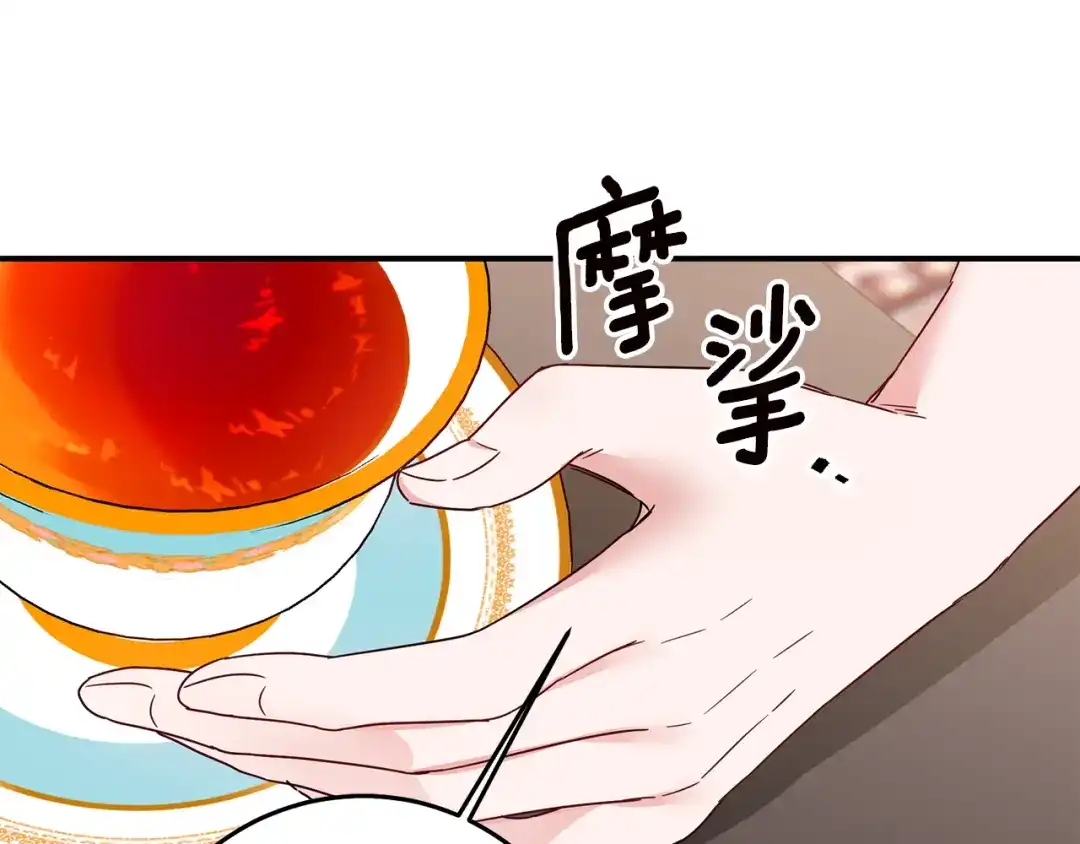 《传闻中的恶女》第73话 中毒 第46页