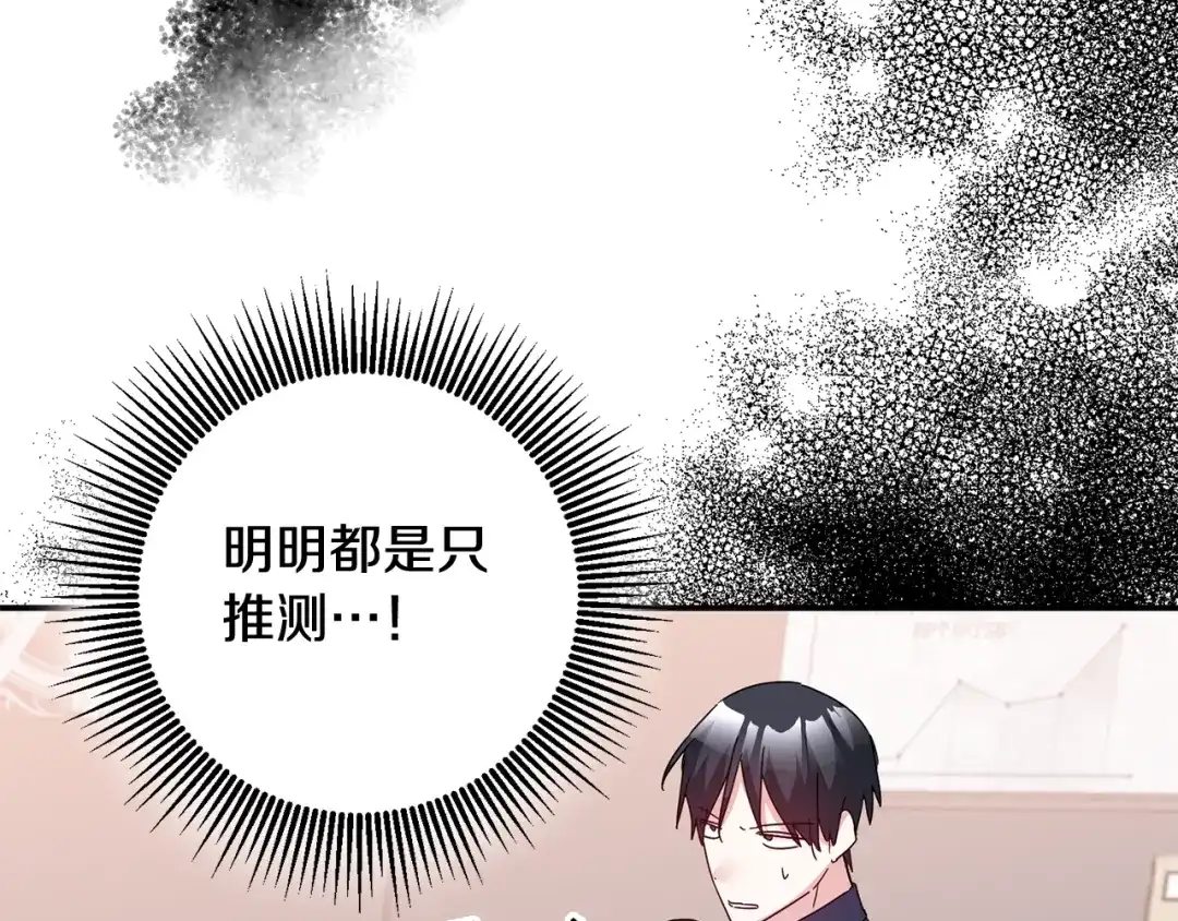 《传闻中的恶女》第73话 中毒 第114页