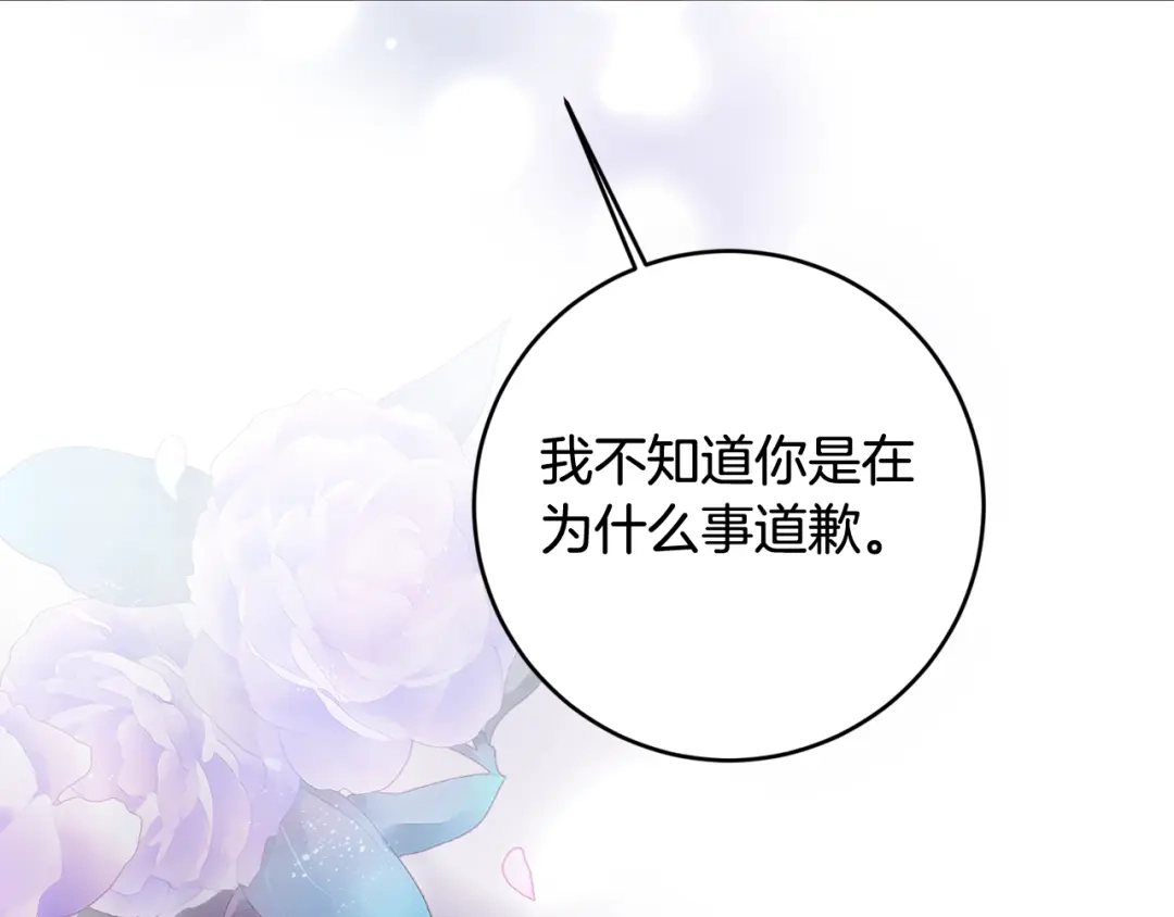 《传闻中的恶女》第73话 中毒 第37页