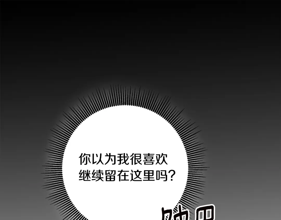《传闻中的恶女》第73话 中毒 第51页