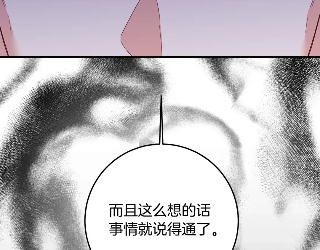 《传闻中的恶女》第73话 中毒 第104页