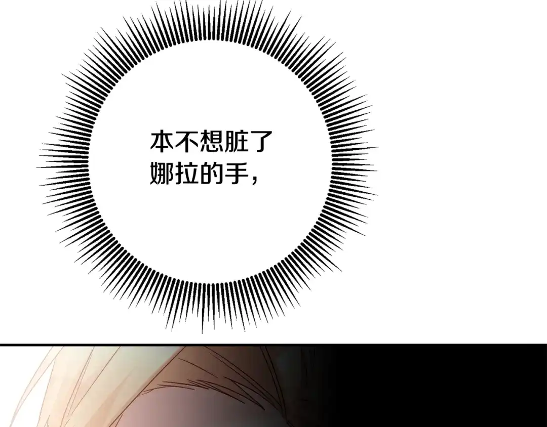 《传闻中的恶女》第73话 中毒 第80页