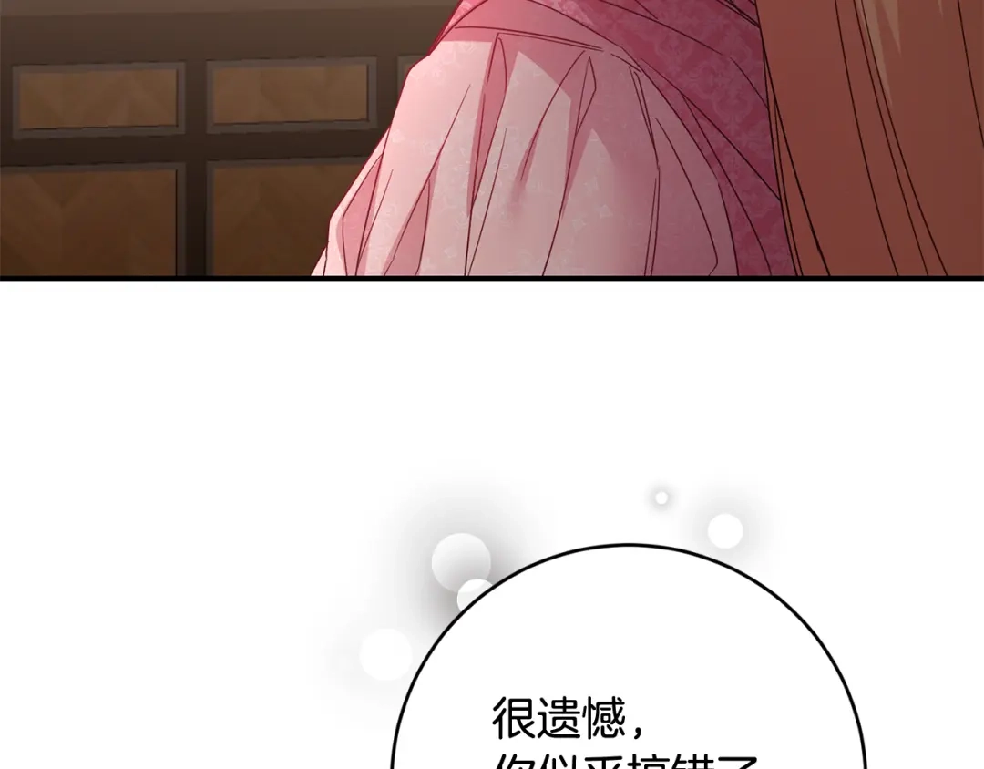 《传闻中的恶女》第73话 中毒 第17页