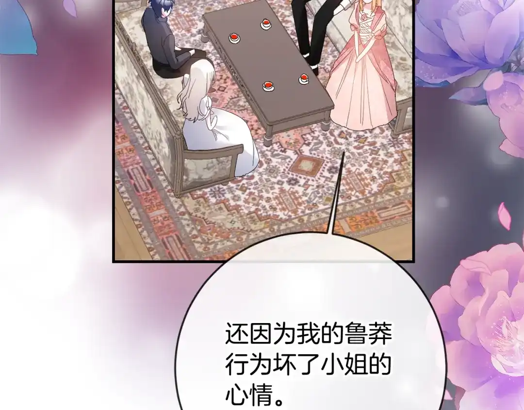 《传闻中的恶女》第73话 中毒 第39页